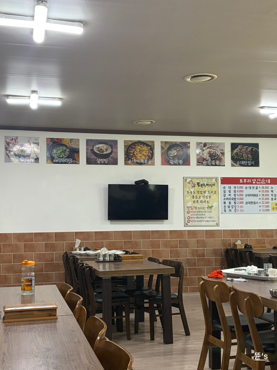 토부리병천순대 사진 1