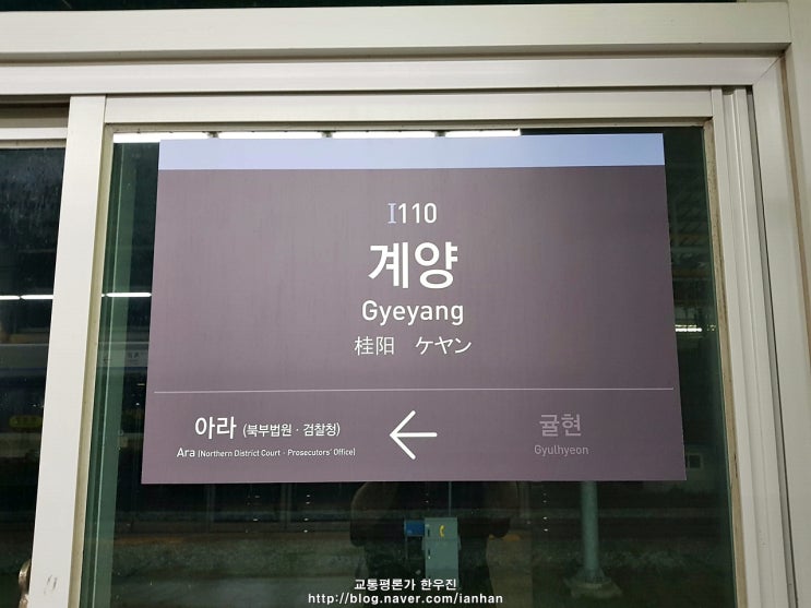  인천1호선 계양역 - 종착역에서 중간역으로 바뀜에 따라 달라진 것(열차시간표)