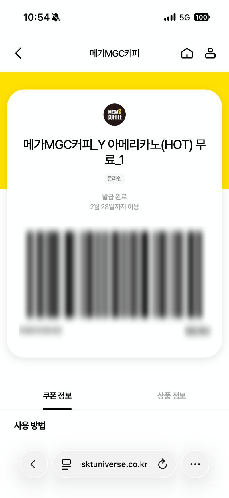 SKT T 우주패스 유튜브 프리미엄 & 메가커피 매달 2잔 혜택 바꾸기, 메가리카노 키오스크 할인 ....