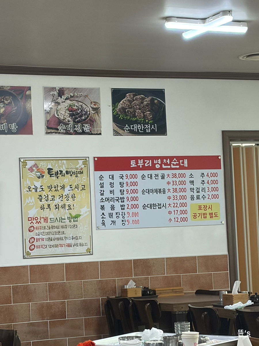 토부리병천순대 사진 2