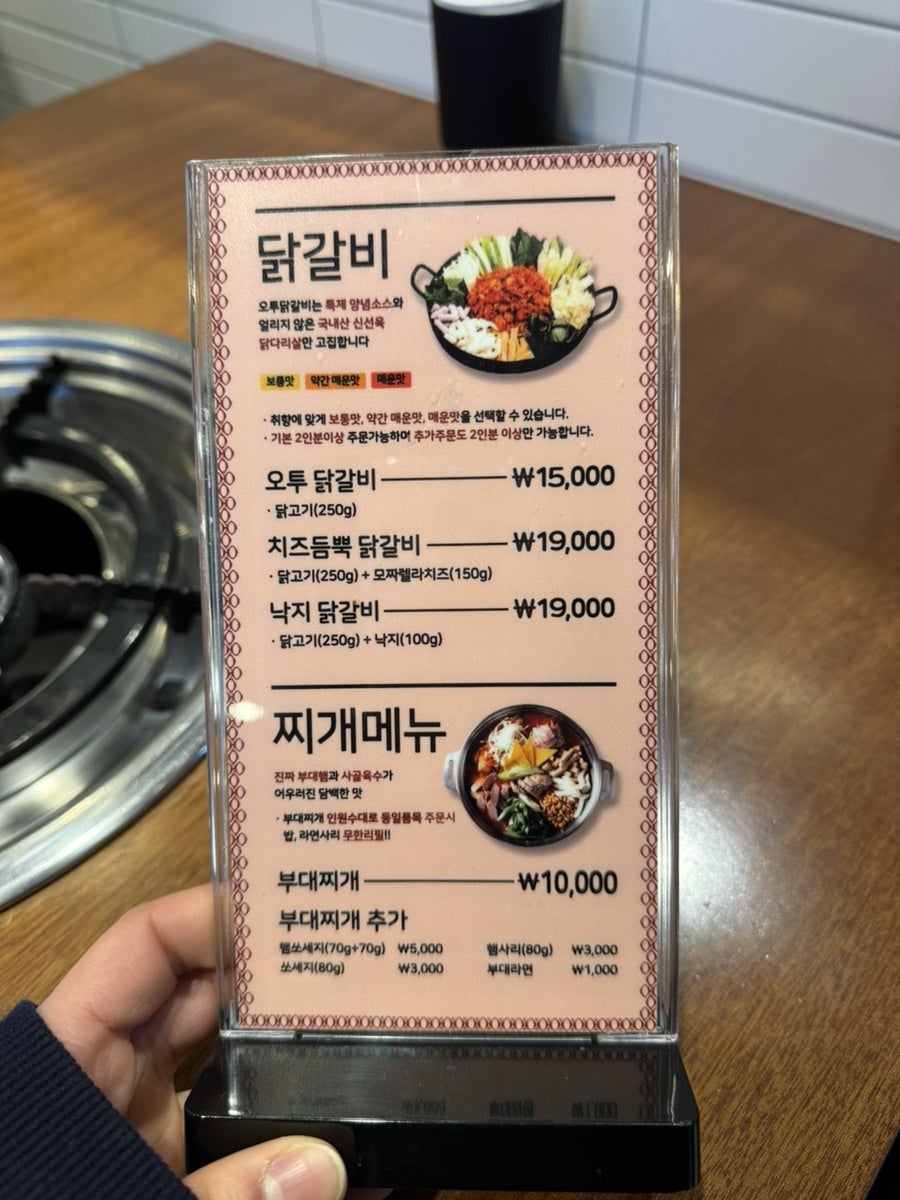 오투닭갈비부대찌개 반달섬점 사진 5