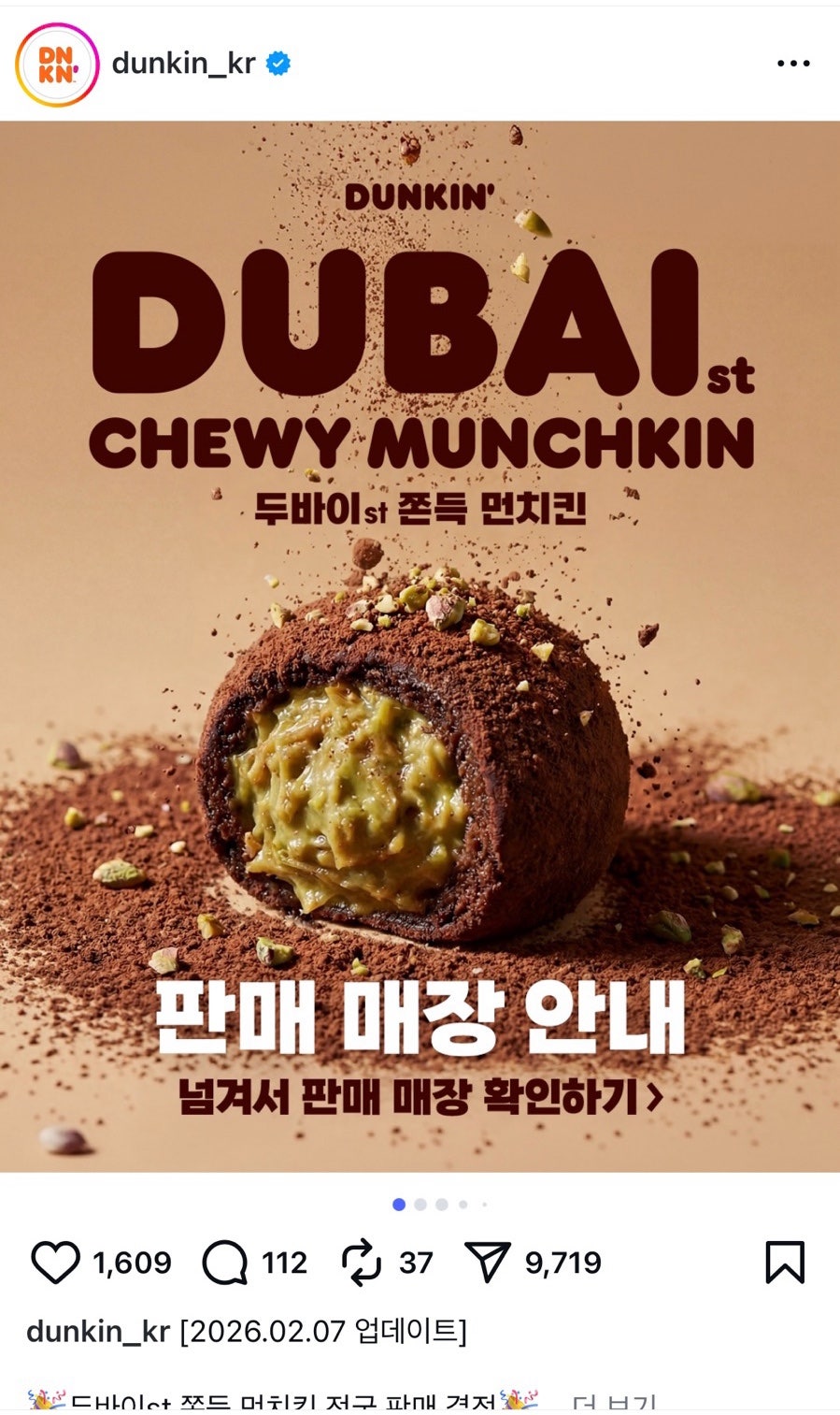 던킨 미사역점 사진 1