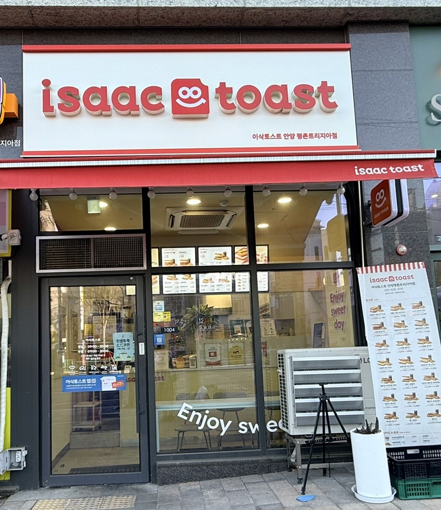 이삭토스트 안양평촌트리지아점 사진 3