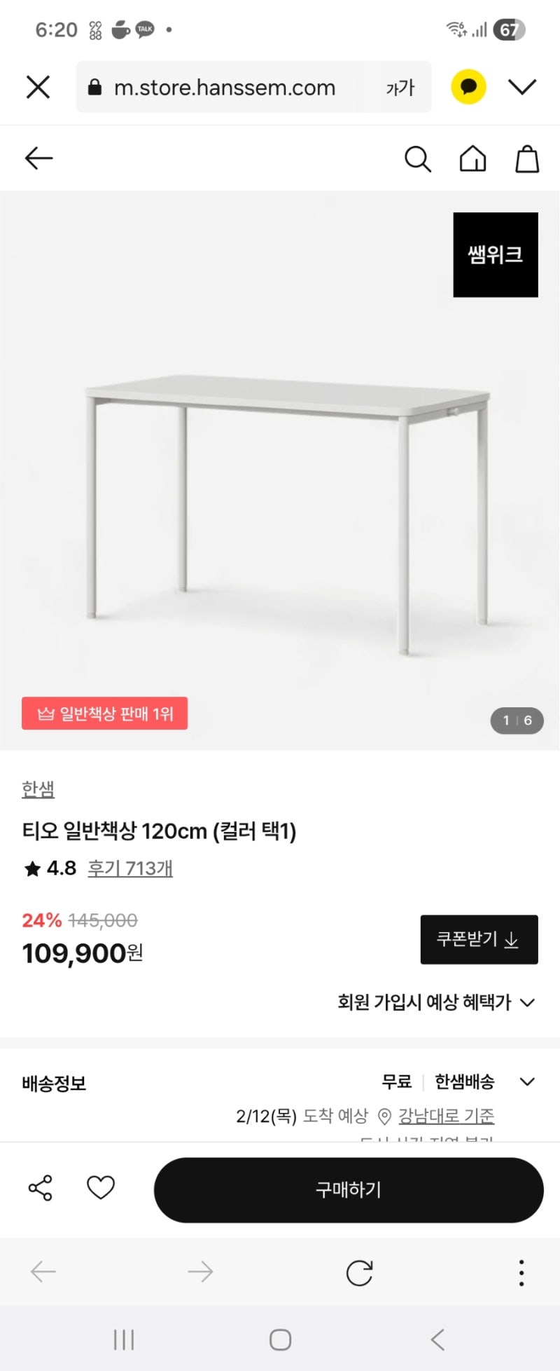한샘 티오 일반책상 120cm (120×60)