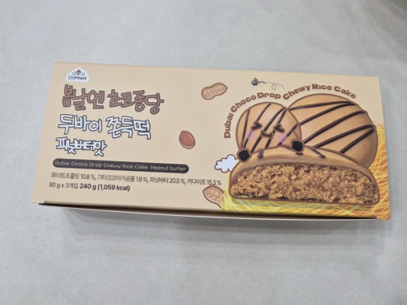 김해신세계백화점 여수언니 봄날엔 초코퐁당 두바이 쫀득떡 피넛버터맛