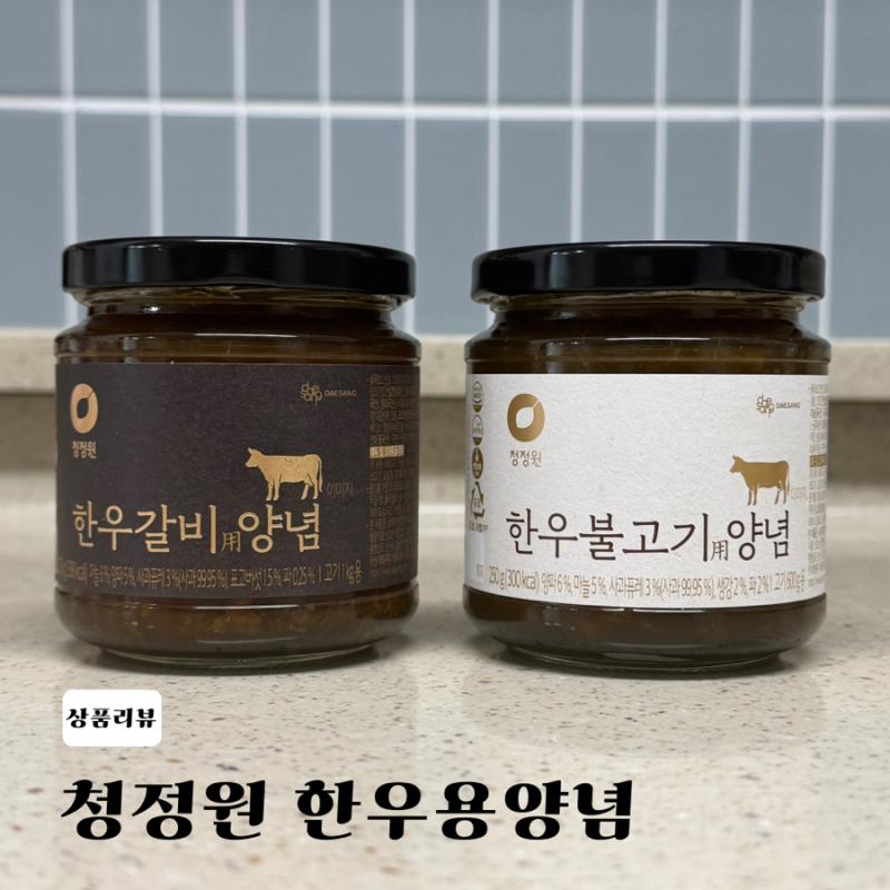 [청정원] 설 명절음식 준비 끝! 소갈비용양념 & 소불고기용양념 요리
