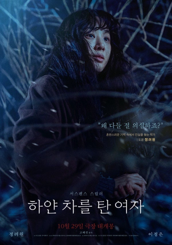 영화)하얀 차를 탄 여자 리뷰(스포⭕️,결말⭕️)❄️