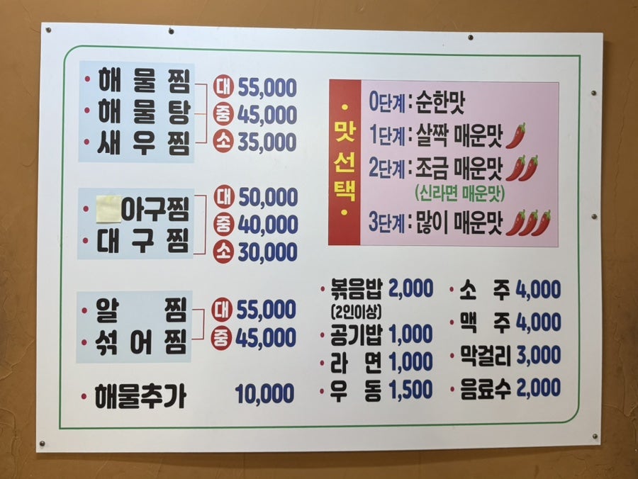 해송해물찜 사진 3