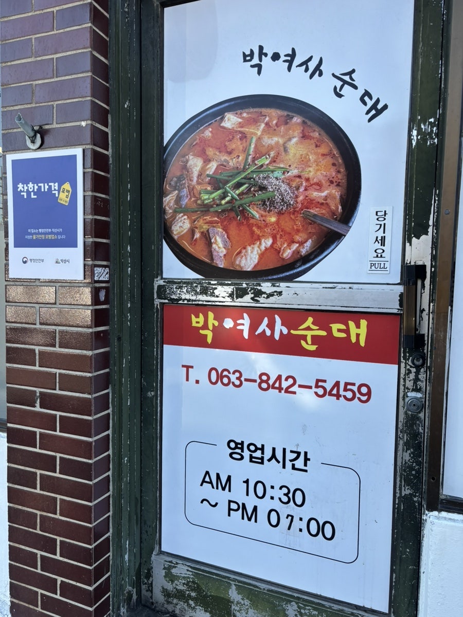 박여사순대 사진 4
