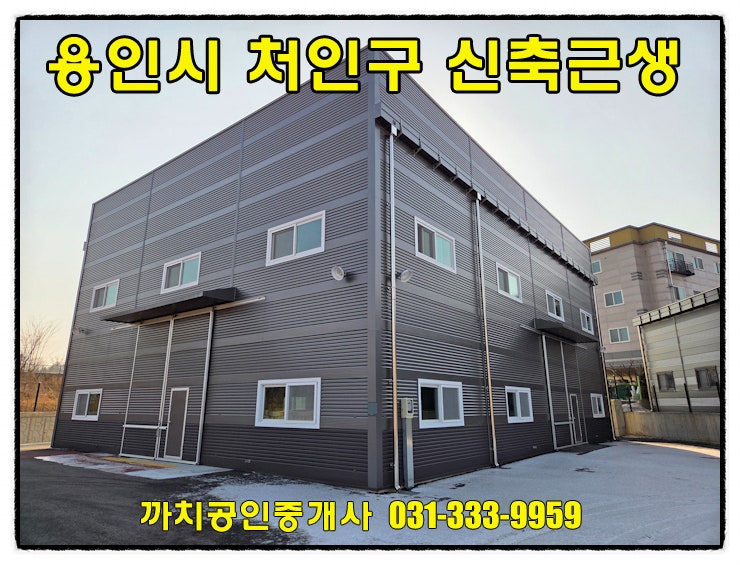  완료-처인구 포곡읍 신축 창고 월세 - 고속도로 인접 대형차 진입 OK