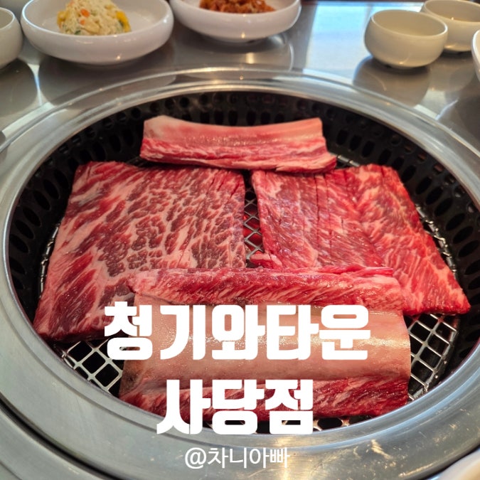  사당역 모임 장소로 좋은 청기와타운 사당점 아이와 방문 후기