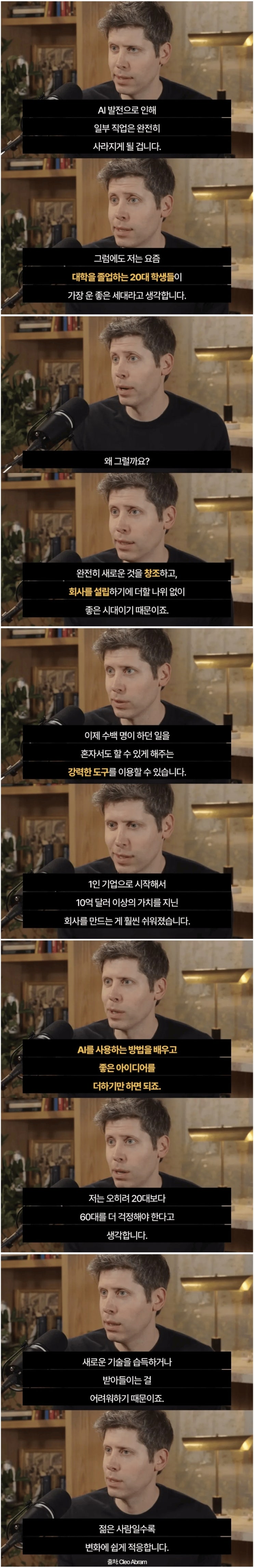  20대 대졸이 가장 운 좋은 세대라는 Open AI CEO