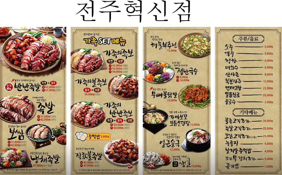 가장맛있는족발 전주혁신점 사진 2