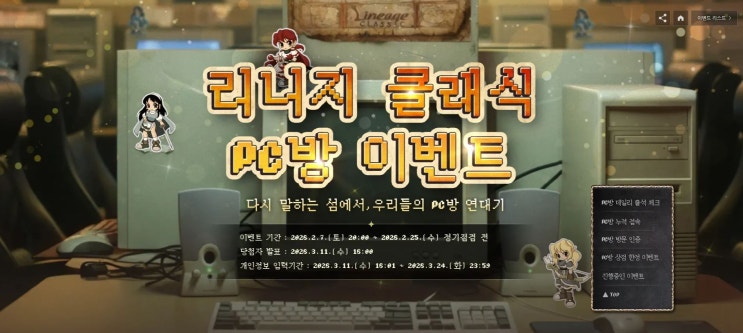  리니지 클래식 PC방 혜택 프리미엄 서비스 및 픽시의 깃털 활용법