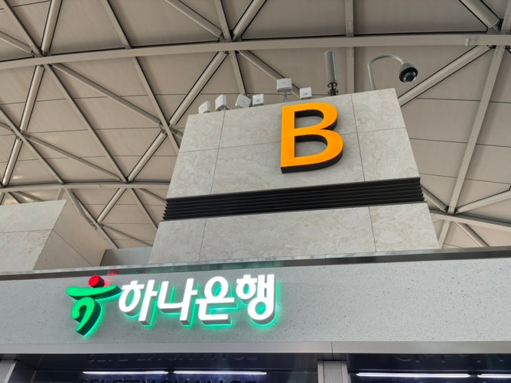  토스카드로 인천공항에서 달러 당일 출금하기 (비추천) | 