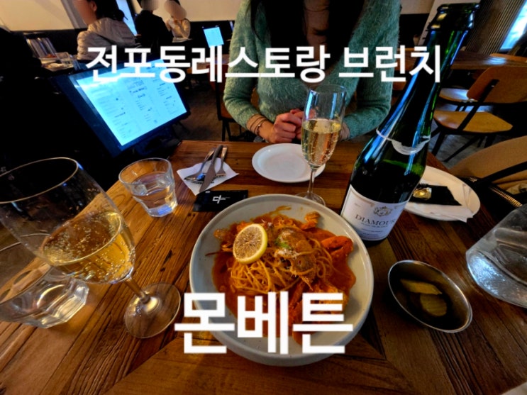  전포동 몬베튼 전포동 레스토랑 전포동 브런치