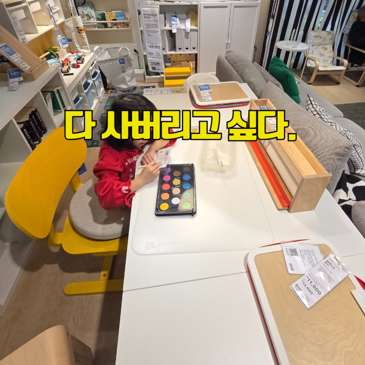  광주 이케아 매장. 규모는 작아도 꿀잼. 직접 가본 후기