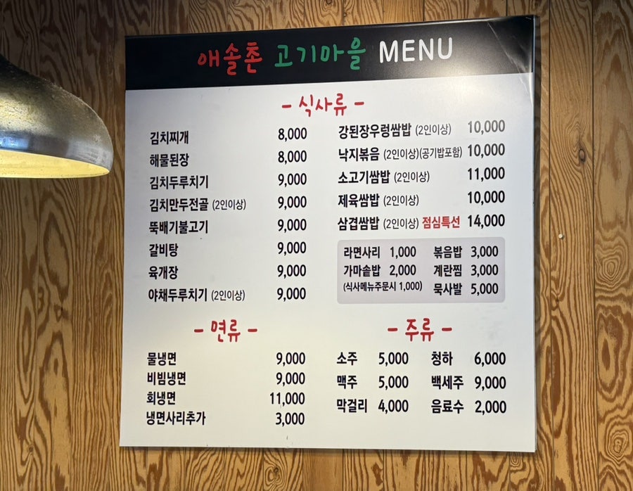 애솔촌고기마을 사진 4