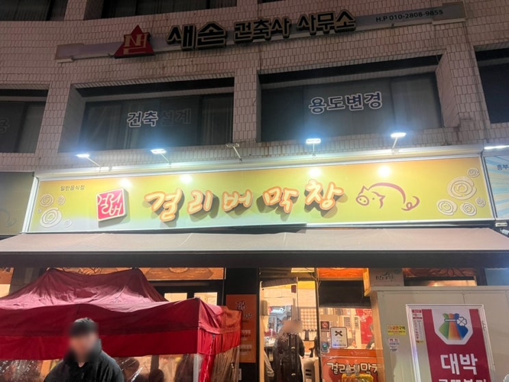  대구3대막창 걸리버막창 현지인 추천 맛집 리뷰