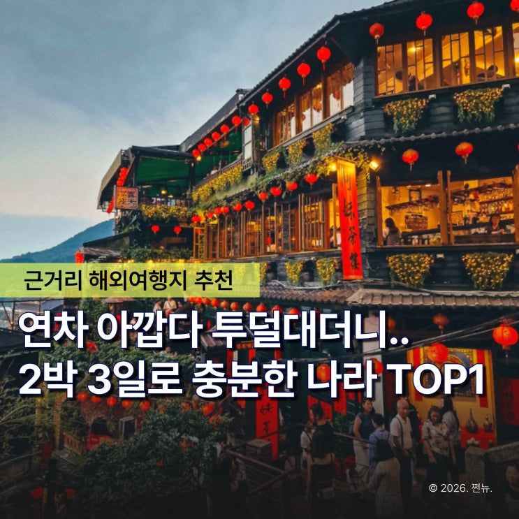  "연차 하루도 쓰기 싫다더니.." 30대가 다녀오고 말부터 바꾼 해외여행지