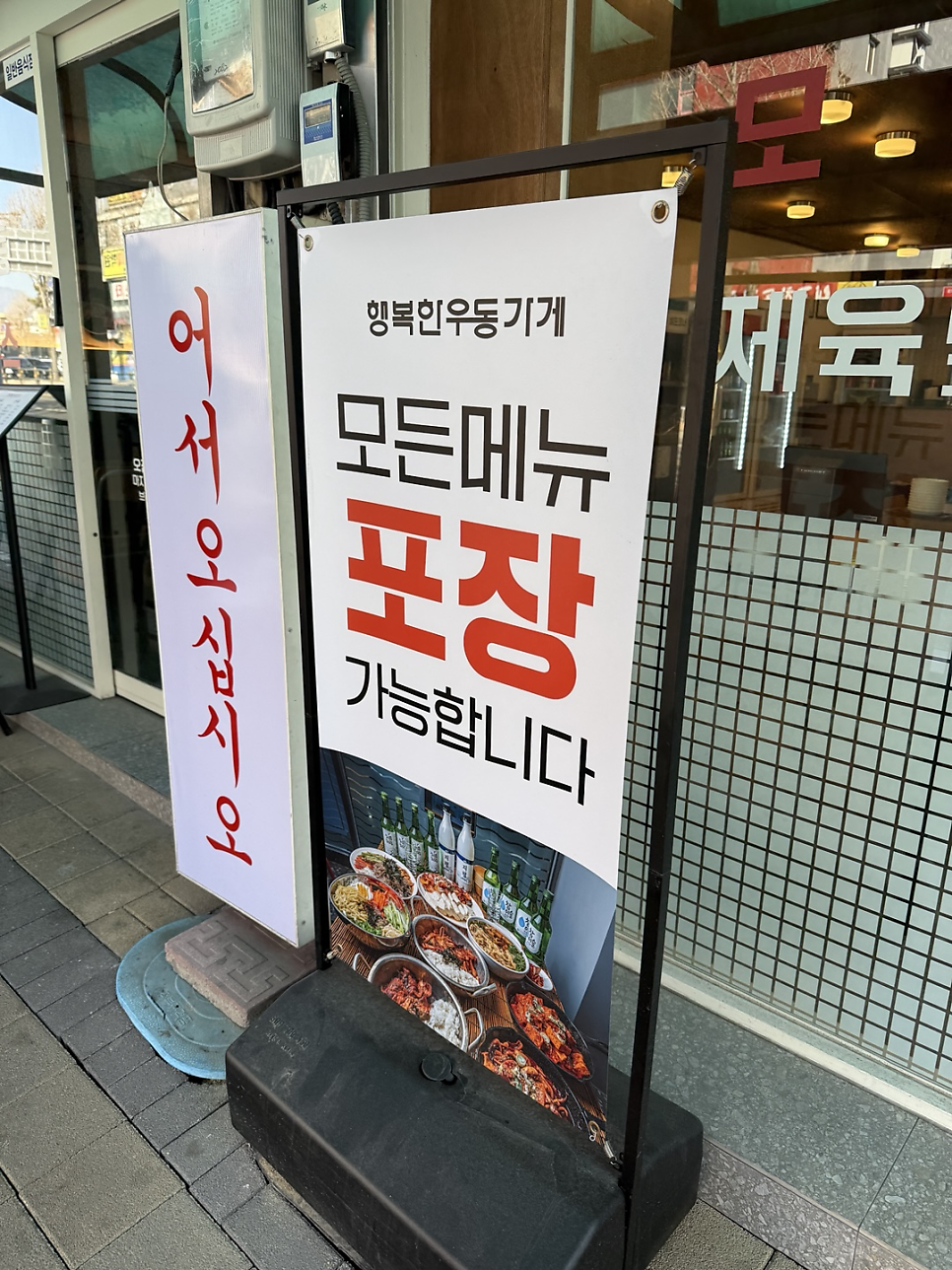 행복한우동가게 제천점 사진 2
