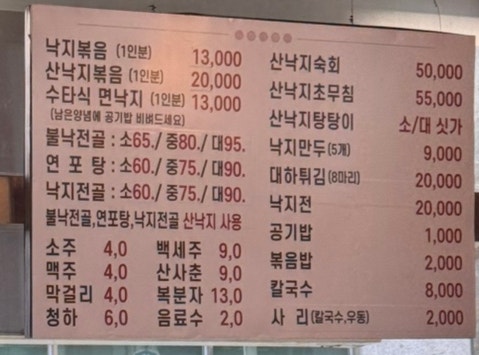 낙지마당eu 송내본점 사진 5