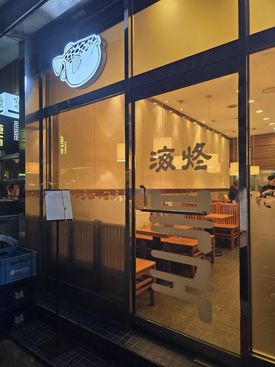해동복국 여의도점 사진 2