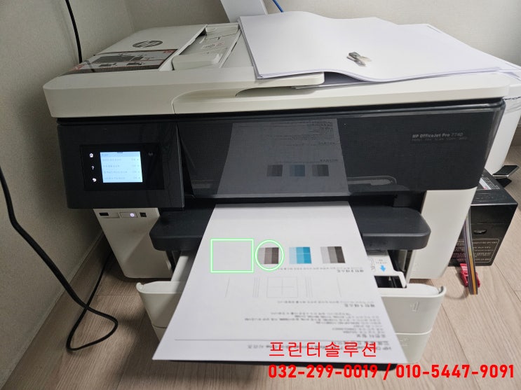  인천 부평 부개동 HP7740 무한잉크 프린터 출장 수리 AS, 잉크공급 중단 프린트 않됨 소모품시스템 빠른출장 해결