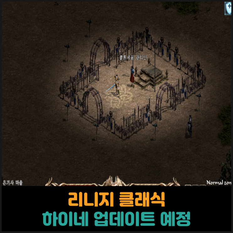 리니지 클래식, 하이네 업데이트 예정