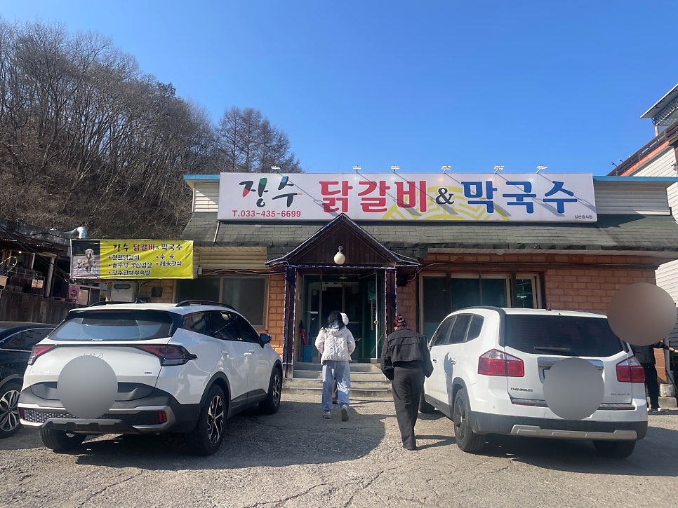 장수닭갈비막국수 사진 2