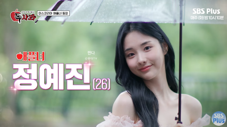  헉! 미스코리아 정예진 남자 다 꼬실수 있어요