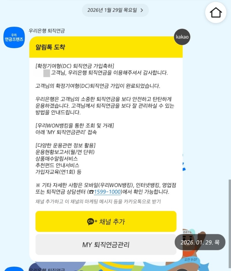 퇴사 후 우리은행 퇴직연금 DC형 계좌 해지, 어플로 IRP 해지 방법, 퇴직금 타임라인