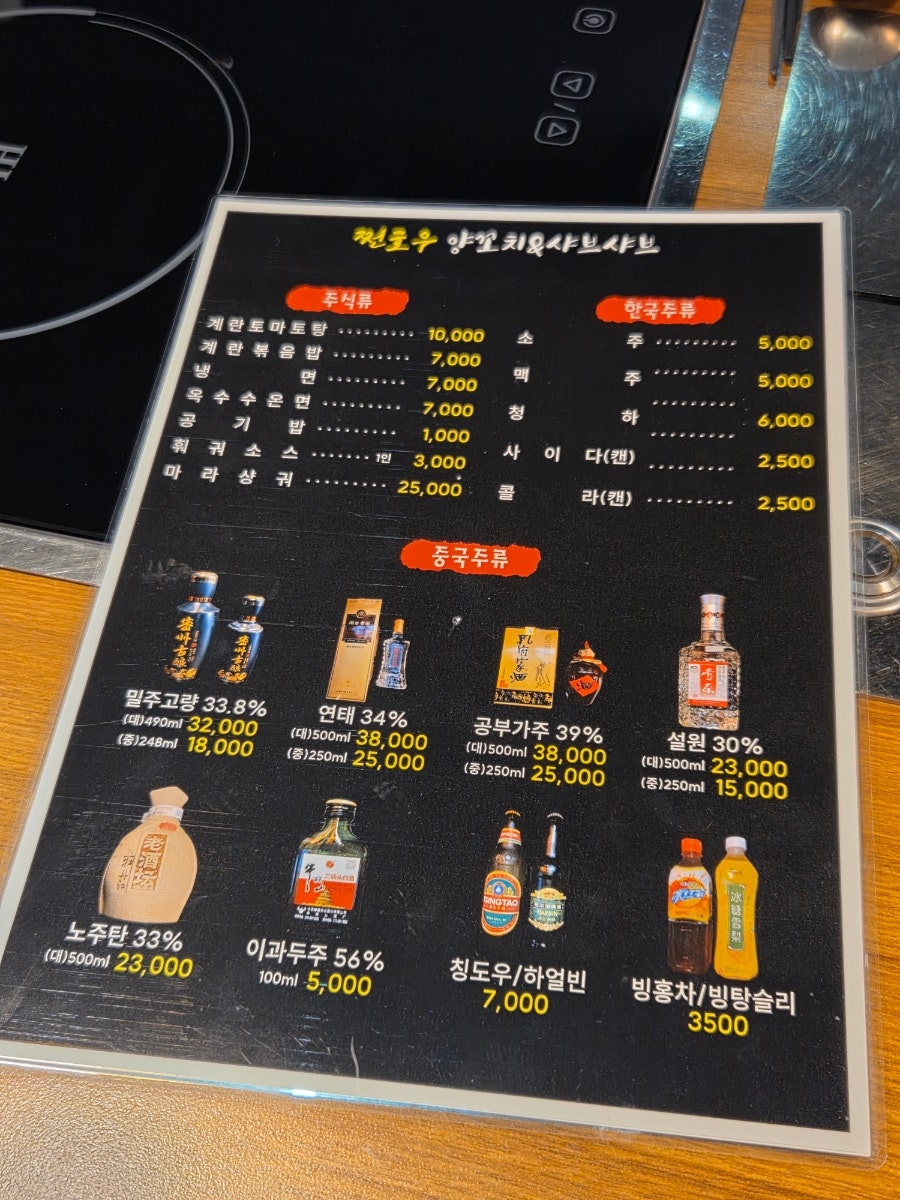 쩐호우양꼬치&샤브샤브 사진 5