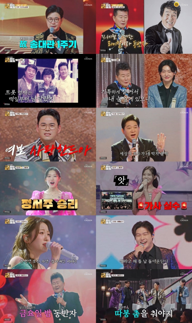 [금타는 금요일] 故 송대관 1주기, 태진아 "가장 사랑한 동반자" 애틋....