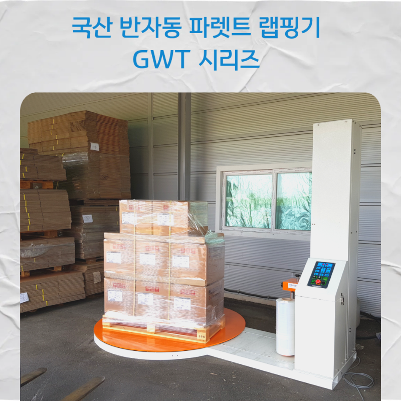 국산 반자동 파렛트 랩핑기 성능·가격 (중고/신품 선택 가이드)