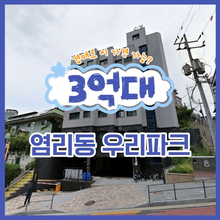  마포아파트경매 이대역 앞 역세권 아파트