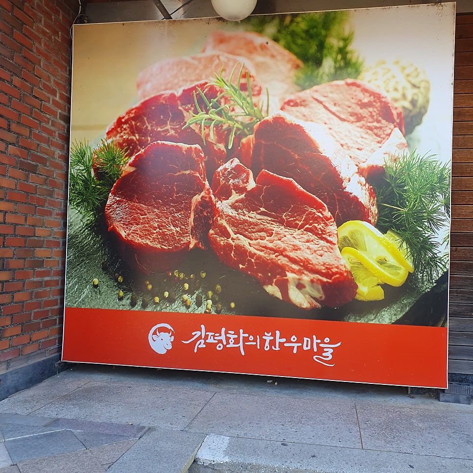 김평화의한우마을 사진 2