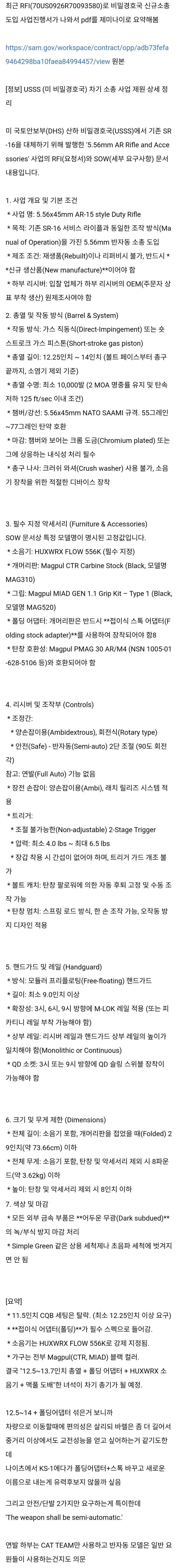  USSS 차기 소총사업 문서 요약 (KS-1?)