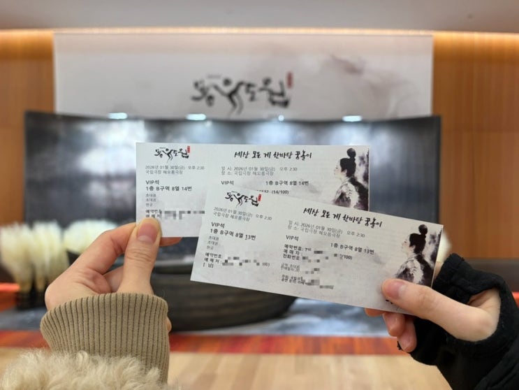  서울 국립극장 뮤지컬 몽유도원 VIP석 초대권 관람 후기 + 민우혁 유리아 김성식 서영주 배우