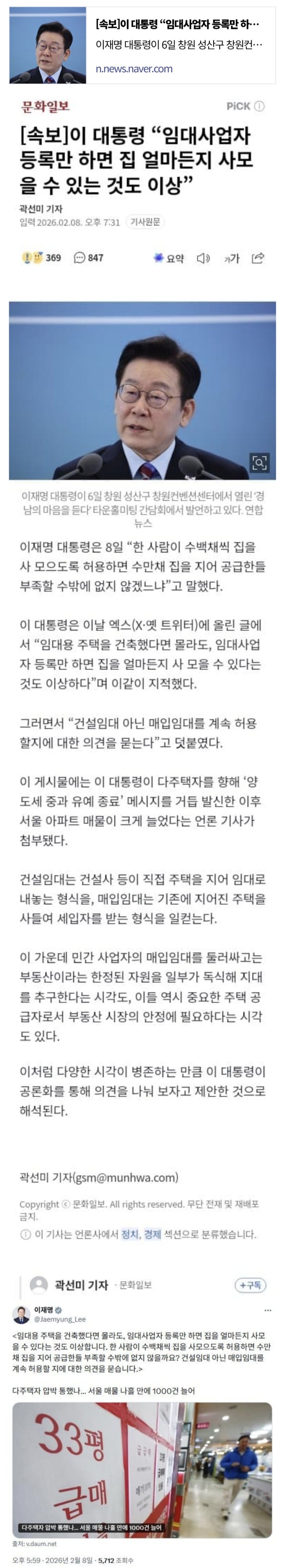 임대사업자 등록만 하면 집 얼마든지 사모을 수 있는것도 이상?
