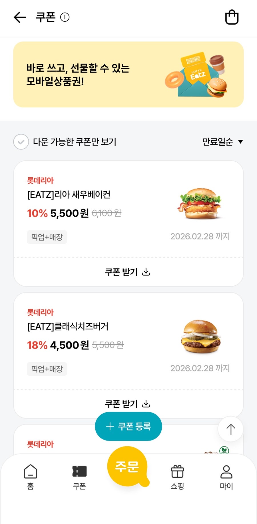 롯데리아 파주동패점 사진 3