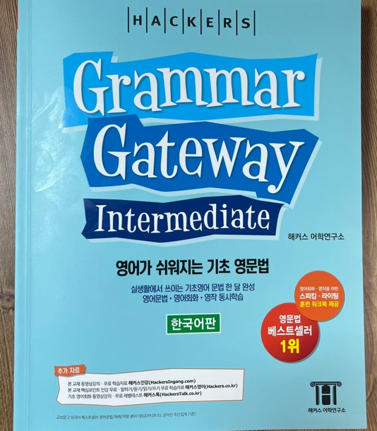  영어 문법 강의 공부 후기! 기초 꼼꼼히 다진 교재도 함께 추천