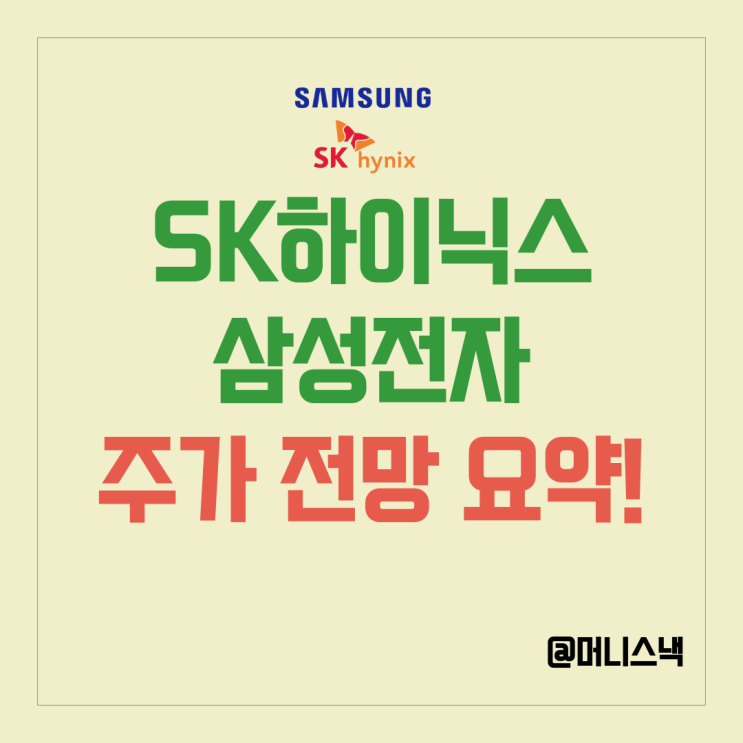 SK하이닉스 삼성전자 주가 전망 메모리값 폭등에 또오른다고?