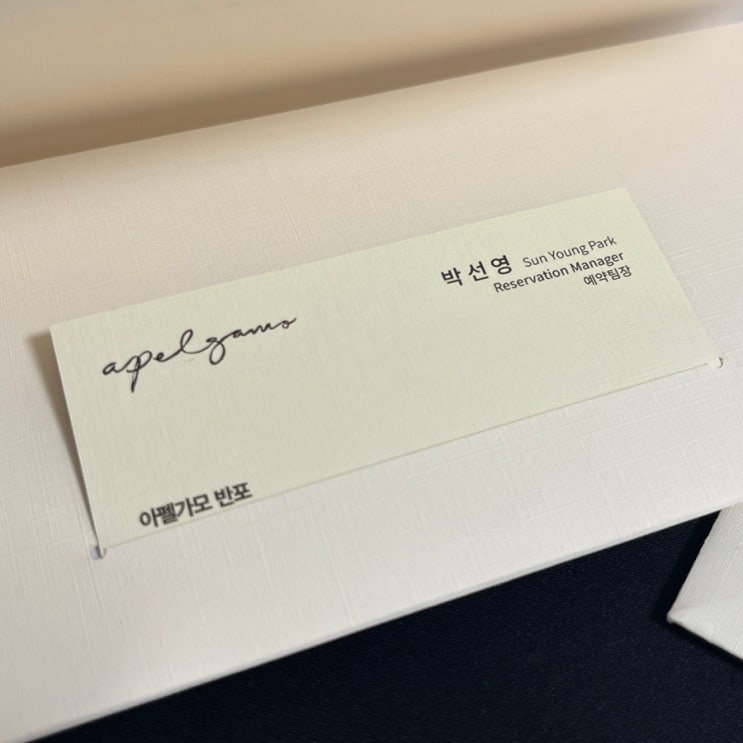  아펠가모 반포점 투어 & 박선영 예약 팀장님 상담 후기 (계약 완료) | 아펠가모 반포점으로 결정한 이유, 견적 공유
