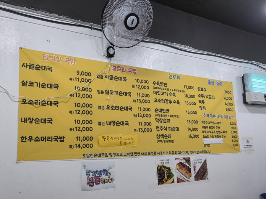 오달진순대국 사진 4