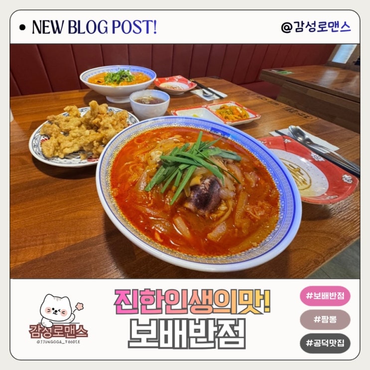  진한 인생의 맛을 담아낸 얼큰한 짬뽕 맛집 보배반점 공덕점