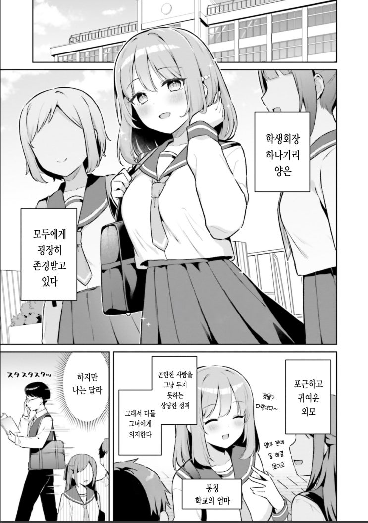 나는 회장에게 어리광 같은거 안 부려 - [오리지널 만화][앤솔로지 수록]