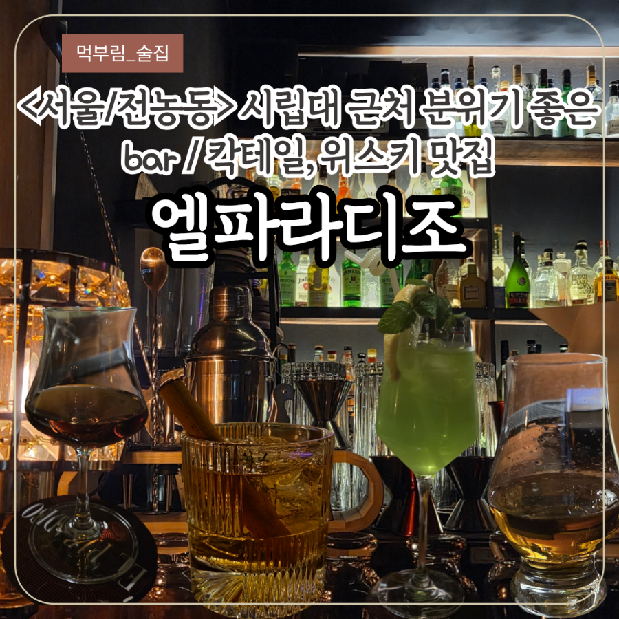 엘파라디조 사진 1