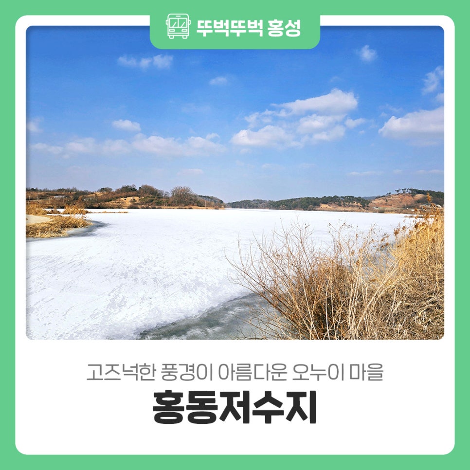 홍동저수지 사진 1