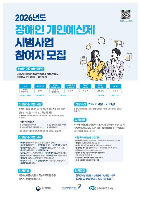  담양군, ‘2026년도 장애인 개인예산제’ 시범사업 선정, 5월 본격 시행